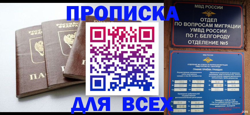 прописка в Казани