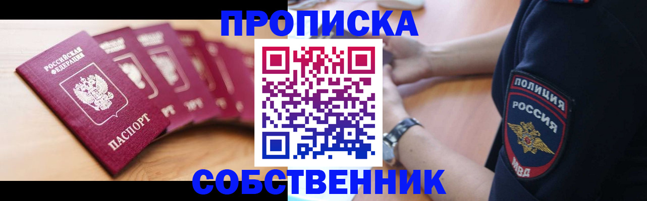 прописка штамп в Казани